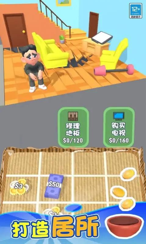 乞丐的逆袭游戏图1