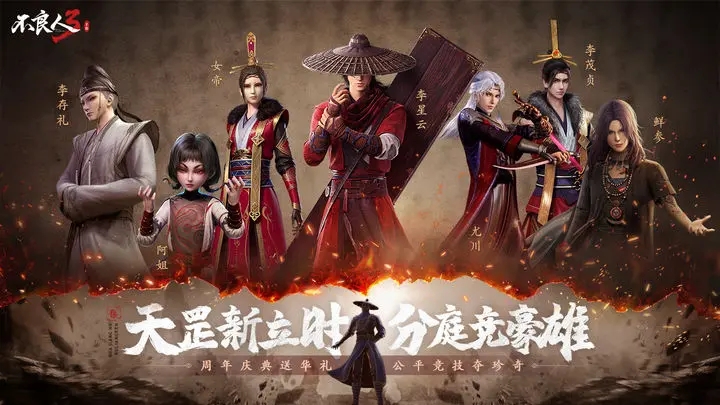 不良人3破解满v版图1