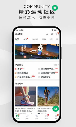 咕咚软件图1