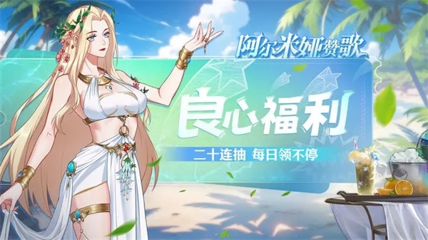 阿尔米娅赞歌最新版图3