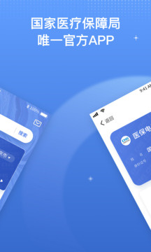 国家医保服务平台app图2