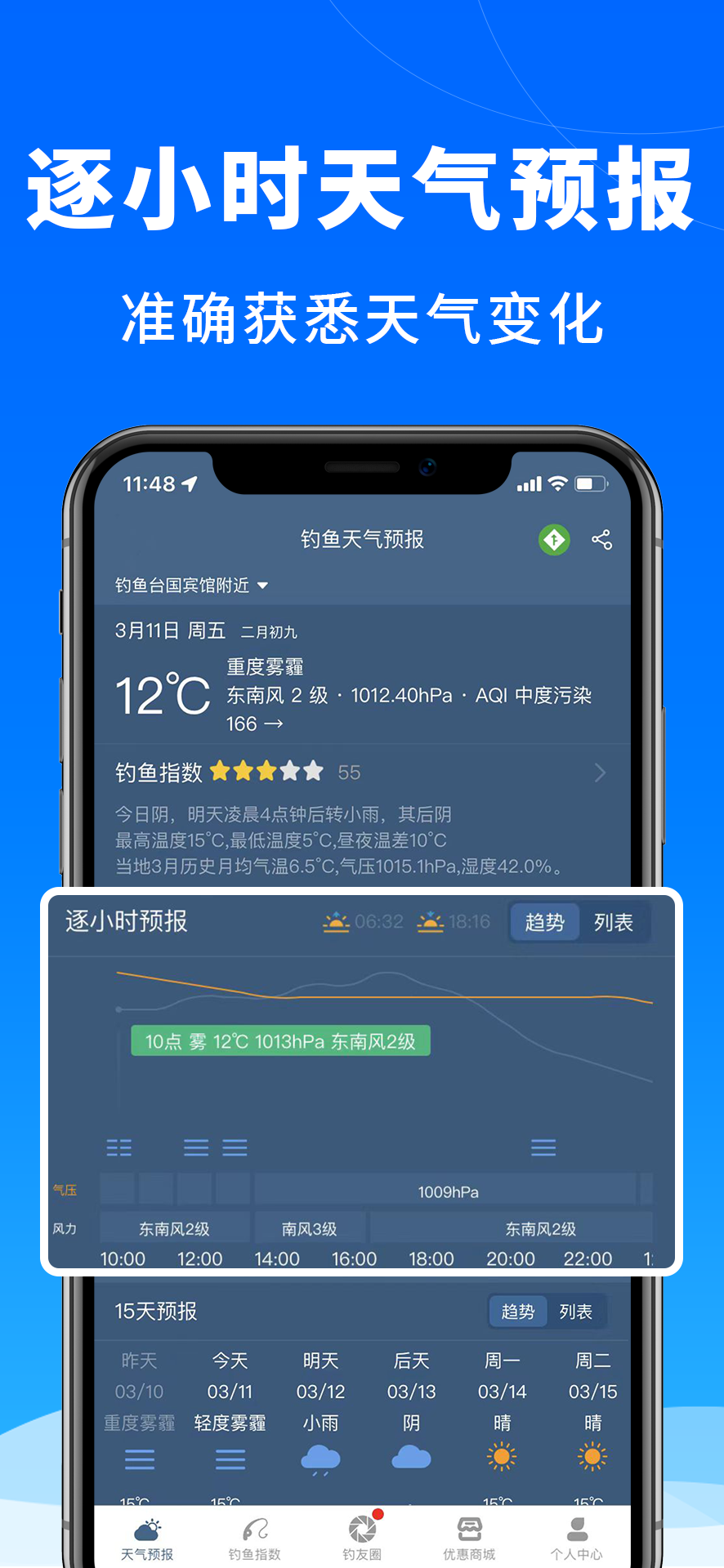 钓鱼天气预报app图5