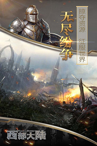 列王的纷争西部大陆官网版图3