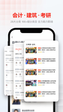 网易云课堂手机版图1