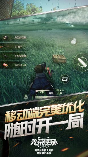 光荣使命图3