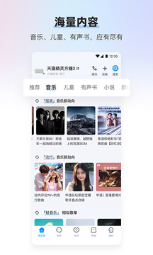 天猫精灵app图3