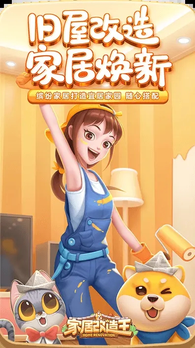 家居改造王内购破解图3