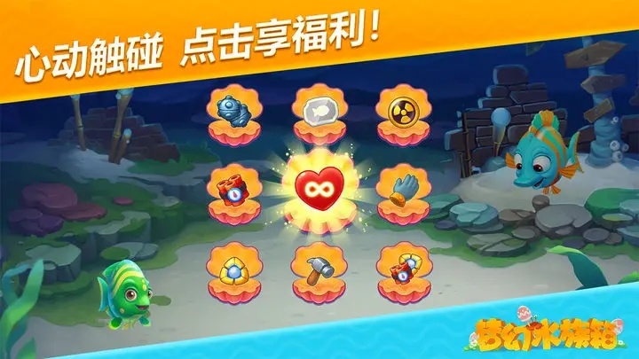 梦幻水族箱图1