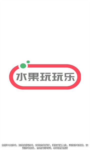 水果玩玩乐图1