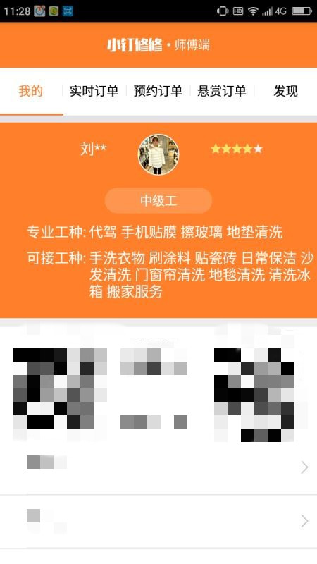 小钉修修师傅app安卓版