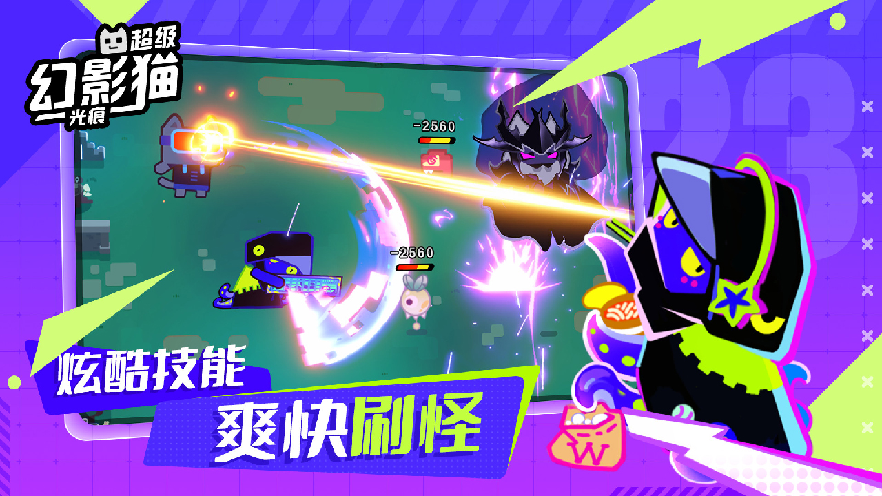 超级幻影猫光痕图2