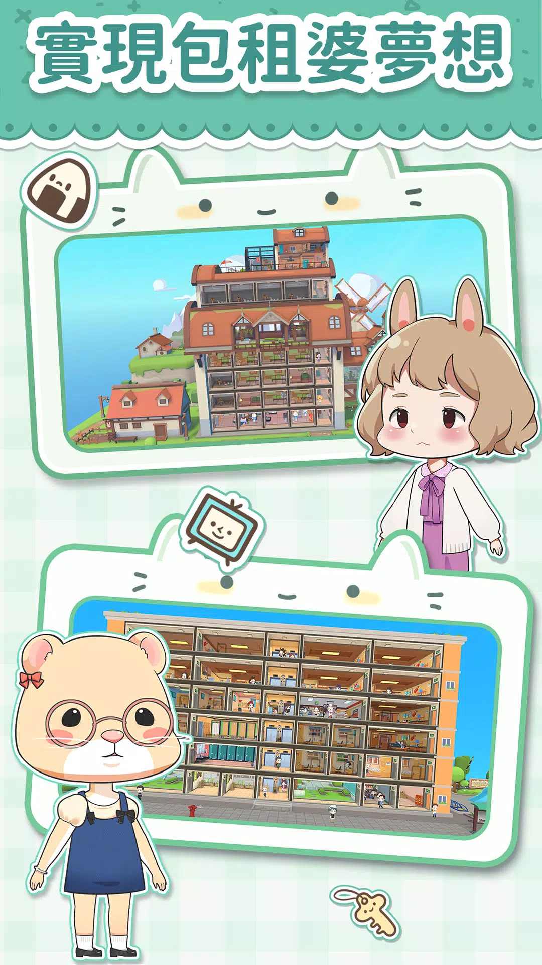 猫婆婆的幸福公寓最新版图3