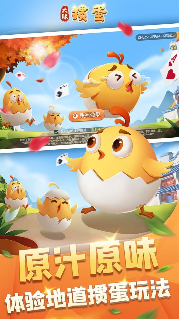 大眼掼蛋图3