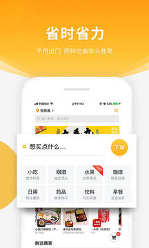跑腿快车app图1