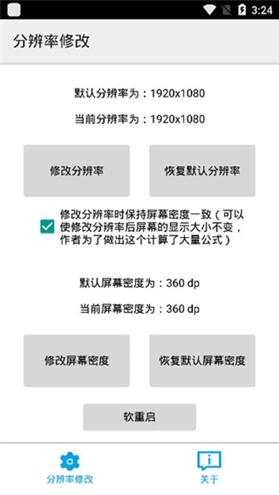 分辨率修改app图2