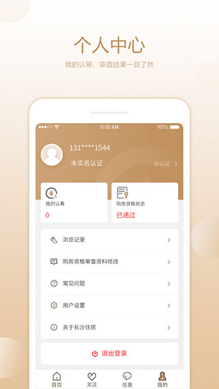长沙住房app图4