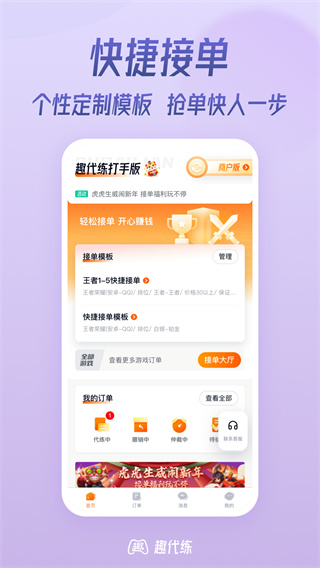 趣代练app图4