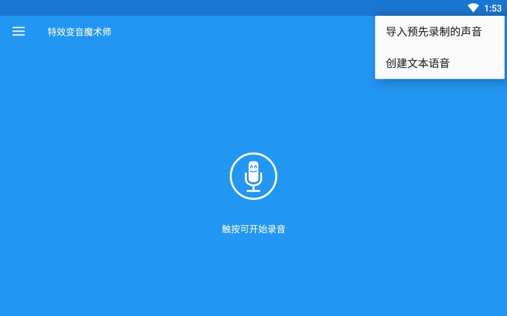 特效变音魔术师完整版图1