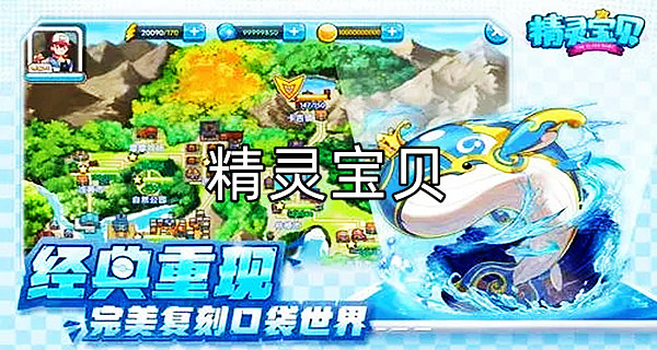 精灵宝贝