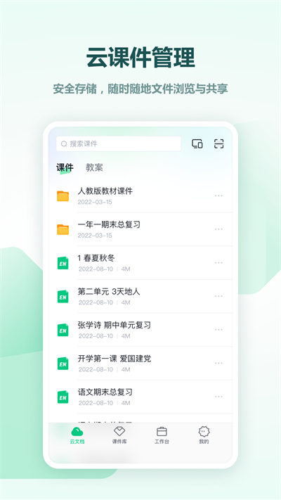 希沃白板最新版图5