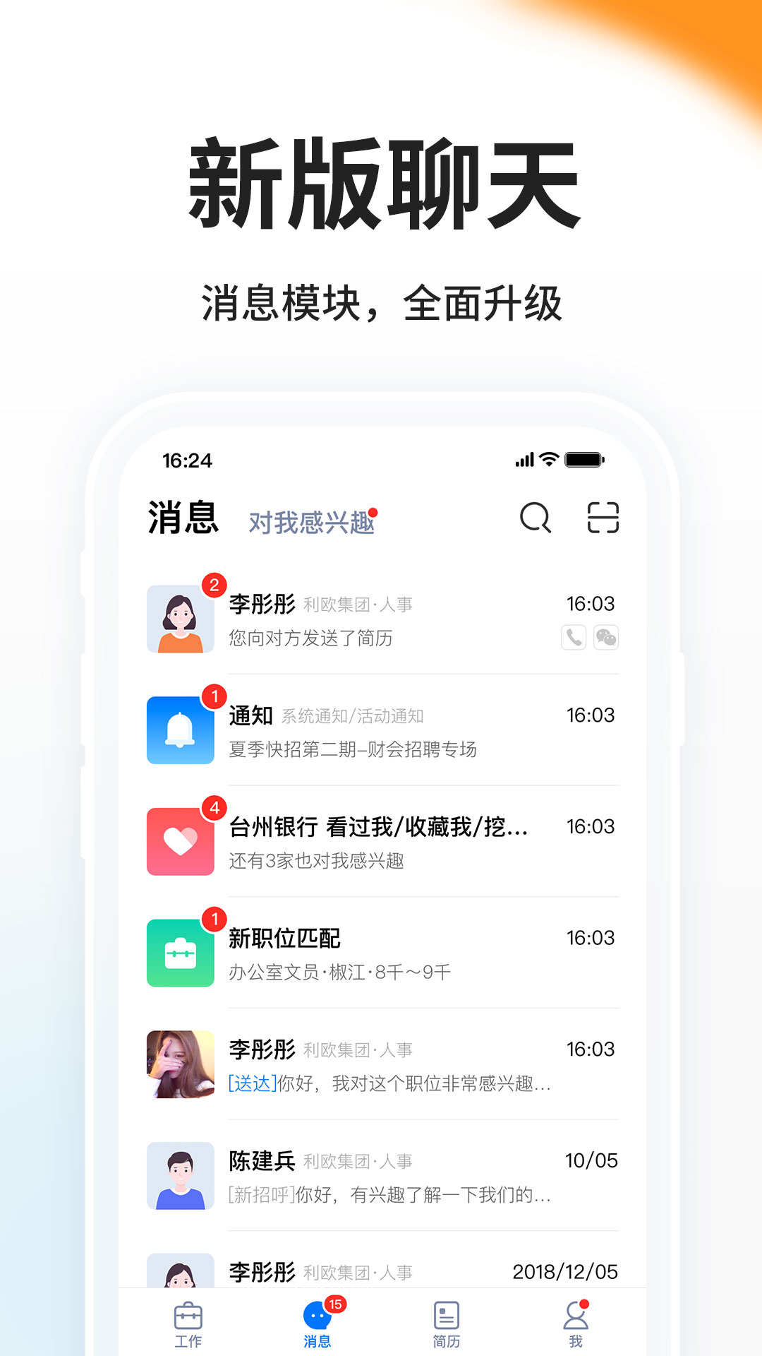 台州人力网app图3