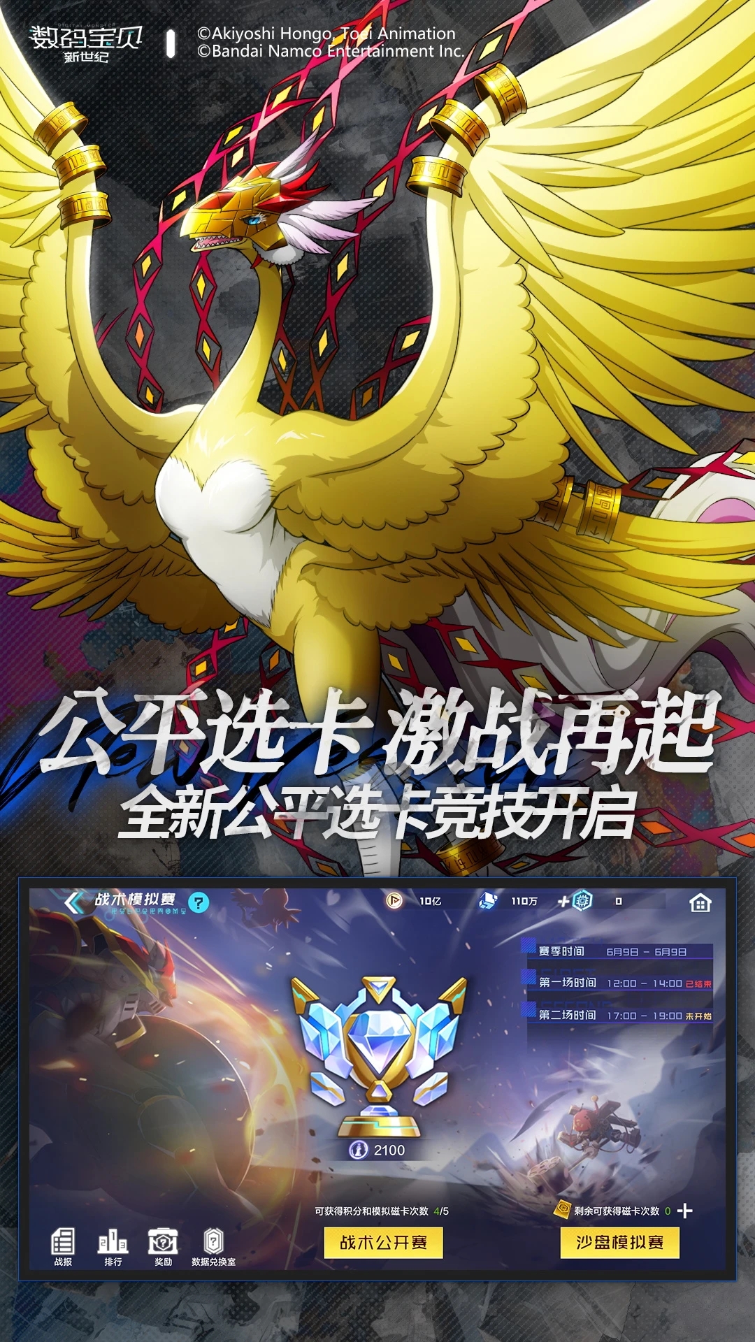 数码宝贝新世纪图2