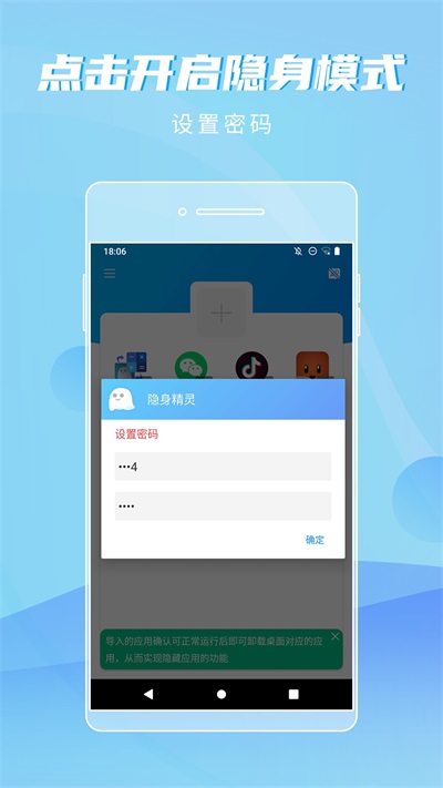 隐身精灵app图3
