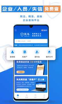 风鸟企业查询app图2