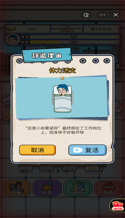 失业人生模拟器图3