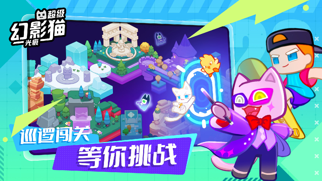超级幻影猫光痕图3