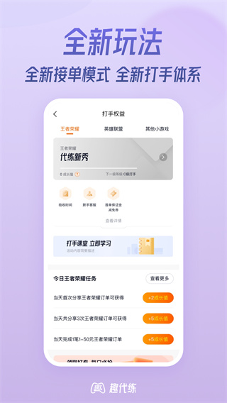 趣代练app图5