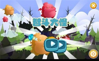 智斗大怪图2
