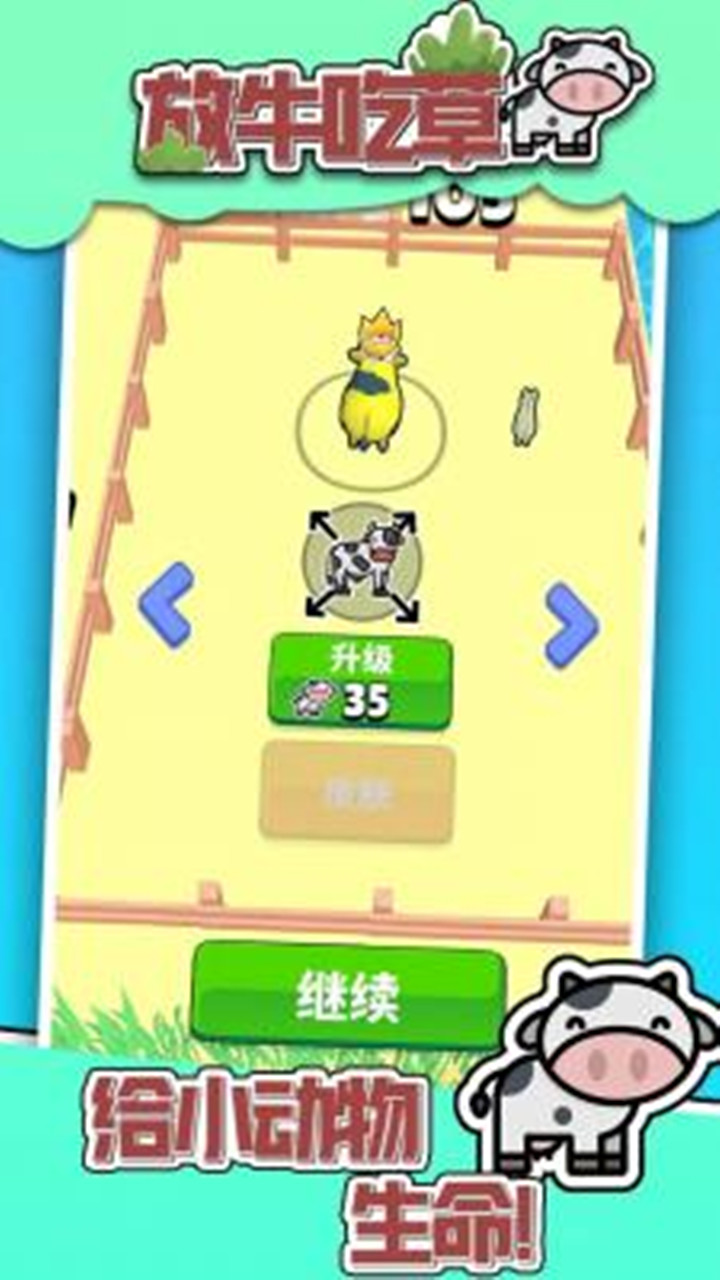 放牛吃草游戏0.1.9安卓版图1