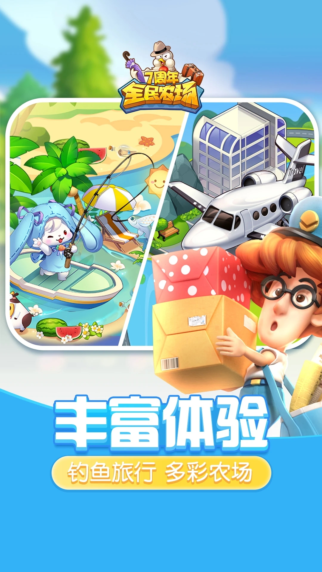 全民农场官网版图2