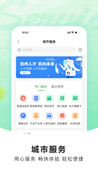 杭州市民卡app图1