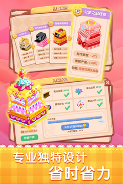 梦幻蛋糕店无限钻石版最新版图1