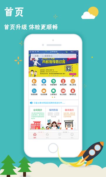 富士康招聘软件图2