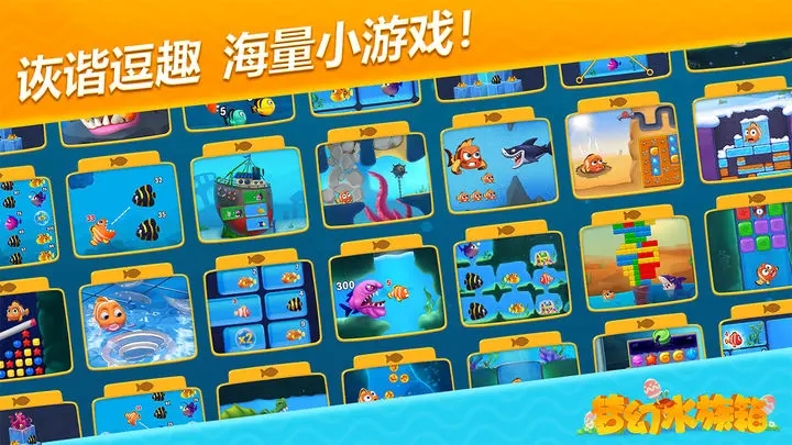 梦幻水族箱图5