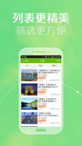 悠哉旅游图1