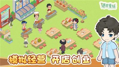 梦想遇见童话免广告破解图2