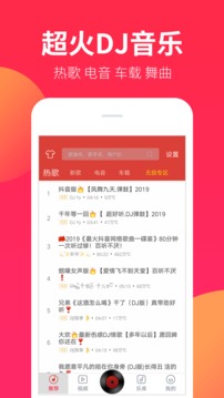 DJ嗨嗨app图3