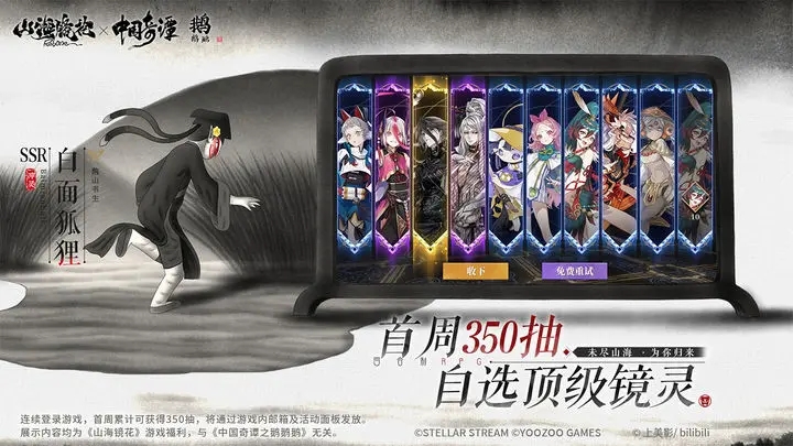 山海镜花最新版
