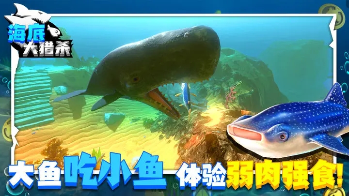 海底大猎杀官网版图3