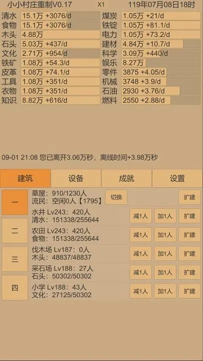 小小村庄2图4