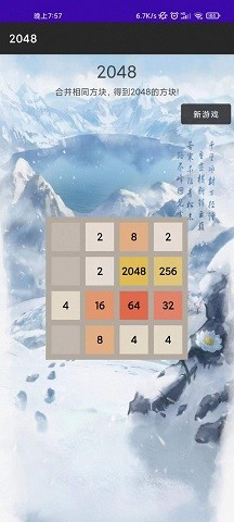 惊喜2048图1