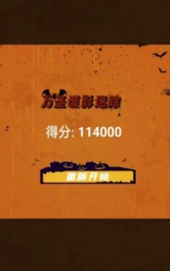 万圣谍影迷踪游戏图1