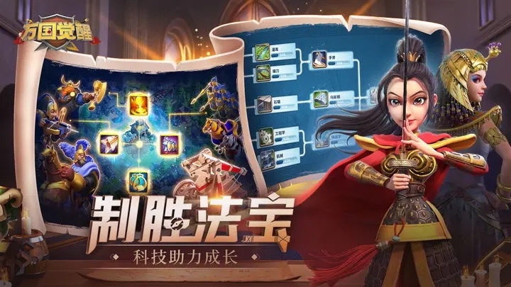 万国觉醒手游官网版图4