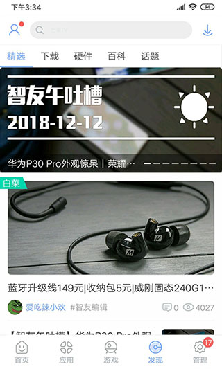 安智市场官方正版图2