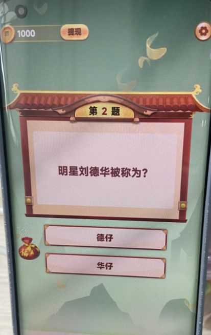 爱上答题秀图2