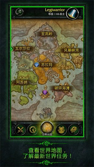 魔兽世界助手app图2